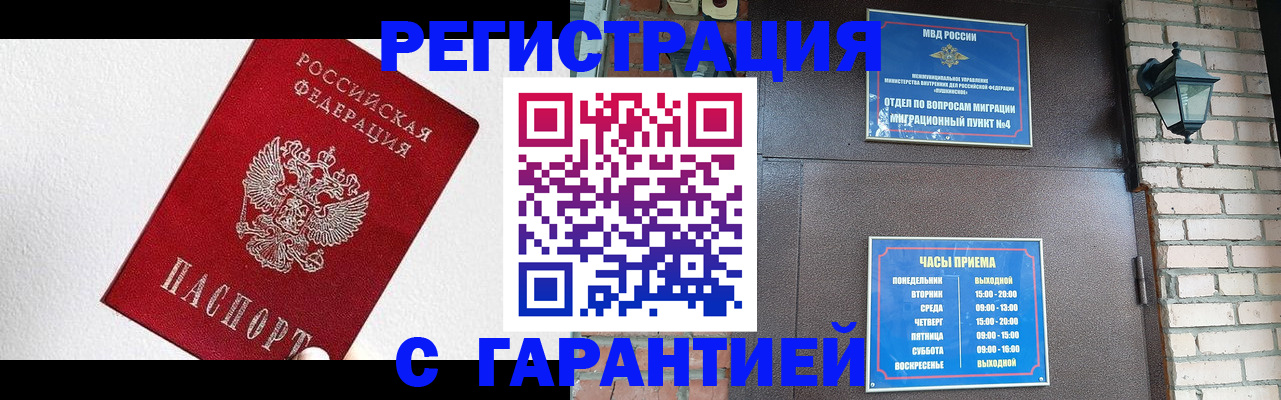 прописка для работы в Котельниково